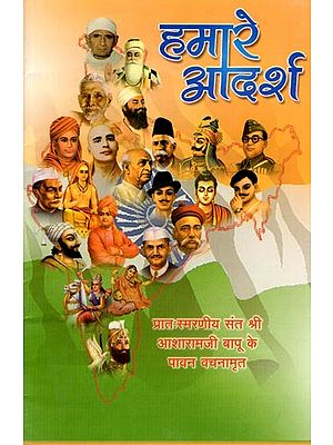 हमारे आदर्श: Our Values