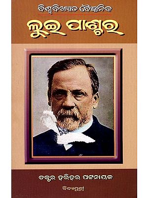 ବିଶ୍ୱବିଖ୍ୟାତ ବୈଜ୍ଞାନିକ ଲୁଇ ପାଶ୍ଚର: Biswabikhyat Baigyanik Louis Pasteur (Oriya)