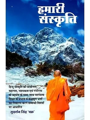 हमारी संस्कृति: Our Culture