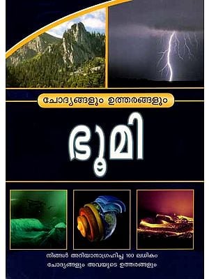ഭൂമി- ചോദ്യങ്ങളും ഉത്തരങ്ങളും: Earth- Questions and Answers (Over 100 Questions and their Answers You Wanted to Know) Malayalam