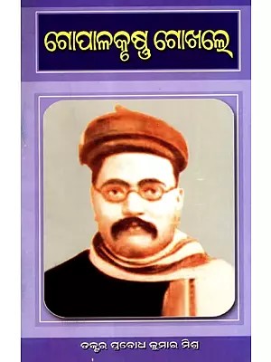 ଗୋପାଳକୃଷ୍ଣ ଗୋଖଲେ: Gopalkrushna Gokhale (Oriya)