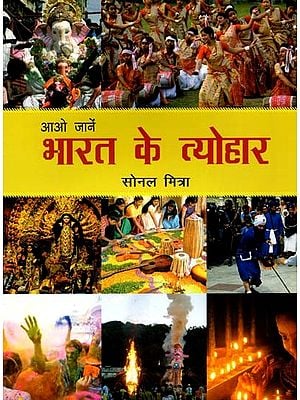 आओ जानें भारत के त्योहार: Let's Know about the Festivals of India