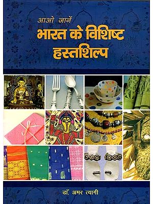 आओ जानें भारत के विशिष्ट हस्तशिल्प: Let's Learn about the Unique Handicrafts of India