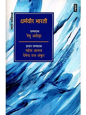 धर्मवीर भारती- Dharamveer Bharti (Thetarical Personality)
