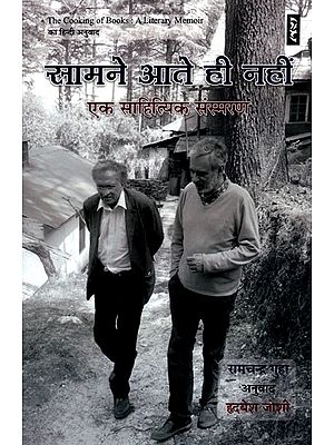 सामने आते ही नहीं एक साहित्यिक संस्मरण- The Cooking of Books: A Literary Memoir