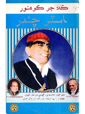 كلا جو كوهنور ماستر چندر: Kala Jo Kohinoor Master Chander (Sindhi)