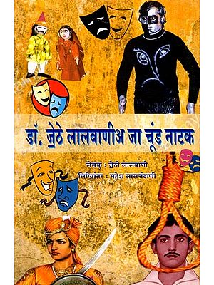 डॉ. जेठे लालवाणीअ जा चूंड नाटक: Dr. Jethe Lalwani Ja Choond Natak (Sindhi)