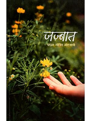 जज़्बात: Jazbaat (Sindhi)