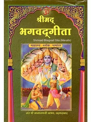 श्रीमद् भगवद्‌गीता- Shrimad Bhagvad Gita: Translation of Mahatmya Shloka