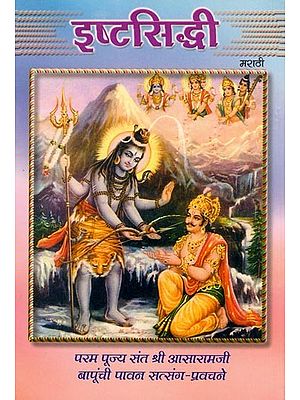 इष्टसिद्धी- Isht Siddhi (Marathi)