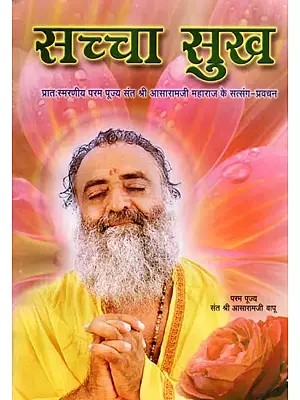 सच्चा सुख- Sachcha Sukh