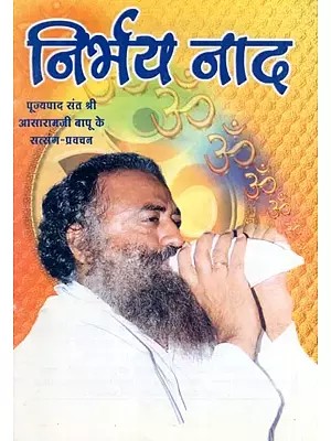 निर्भय नाद- Nirbhay Naad