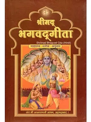 श्रीमद् भगवद्‌गीता- Shrimad Bhagvad Gita: Translation of Mahatmya Shloka