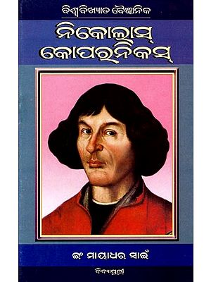 ନିକୋଲାସ୍ କୋପରନିକସ୍: Nicolaus Copernicus (Oriya)