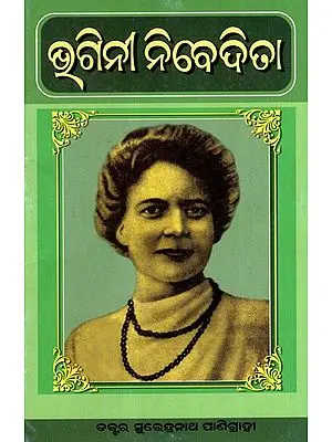 ଭଗିନୀ ନିବେଦିତା: Bhaginee Nivedita (Oriya)