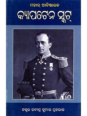 କ୍ୟାପ୍‌ଟେନ୍ ସ୍କଟ୍: Captain Scott (Oriya)