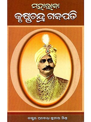 ମହାରାଜା କୃଷ୍ଣଚନ୍ଦ୍ର ଗଜପତି: Maharaja Krushna Chandra Gajapati (Oriya)