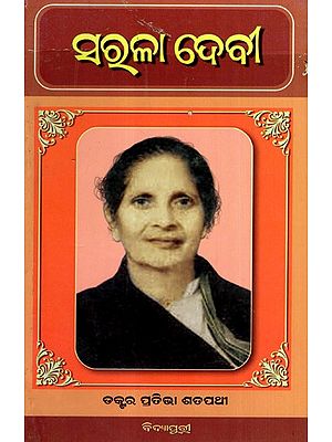 ସରଳା ଦେବୀ: Sarala Devi (Oriya)