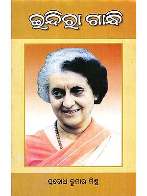 ଇନ୍ଦିରା ଗାନ୍ଧି: Indira Gandhi- The Maker of Modern India (Oriya)