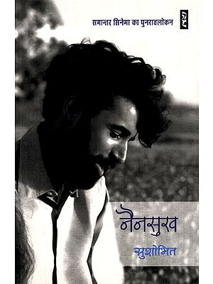 नैनसुख (समान्तर सिनेमा का पुनरावलोकन)- Nainsukh (Review of Parallel Cinema)