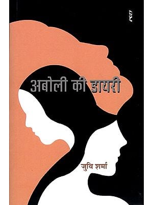अबोली की डायरी- Aboli Ki Diary