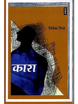 कारा- Kara (Collection of Stories)