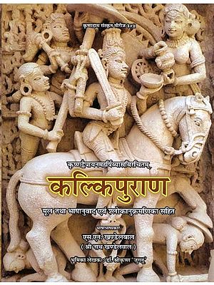 कल्किपुराण- Kalki Purana with Original and Translation and Index of Verses