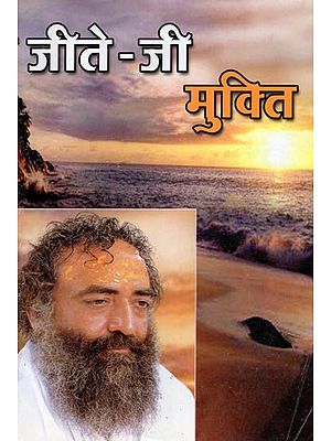 जीते-जी मुक्ति: Jeete-Ji Mukti