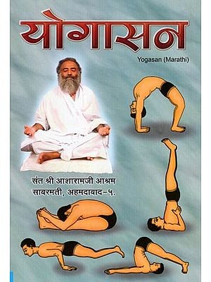 योगासन- Yogasan (Marathi)