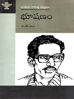 భూషణం (భారతీయ సాహిత్య నిర్మాతలు): Bhushanam (Makers of Indian Literature)