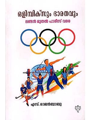 ഒളിമ്പിക്സും ഭാരതവും ലണ്ടൻ മുതൽ പാരീസ് വരെ: Olympicsum Bharathavum London Muthal Paris Vare (Malayalam)