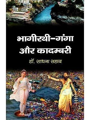 भागीरथी-गंगा और कादम्बरी: Bhagirathi-Ganga and Kadambari