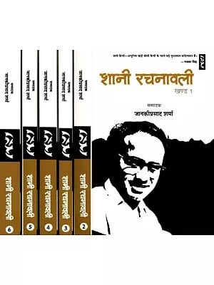 शानी रचनावली- Shani Rachnaavali (Set of 6 Volumes)