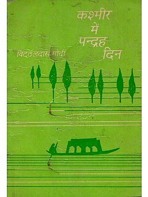 कश्मीर में पन्द्रह दिन: 15 Days in Kashmir (An Old and Rare Book)