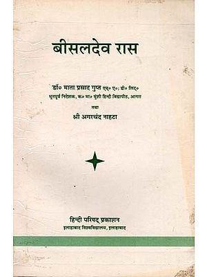 बीसलदेव रास: Bisaldev Rasa (An Old and Rare Book)