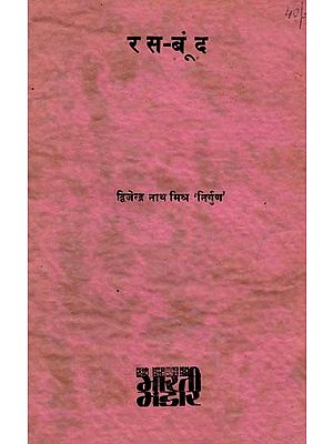 रस-बूंद: Ras-Boond (An Old and Rare Book)