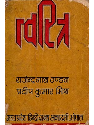 त्वरित्न: Accelerators (An Old and Rare Book)