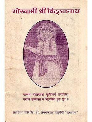 गोस्वामी श्री विठ्ठलनाथ: Goswami Shri Vitthalnath (An Old and Rare Book)