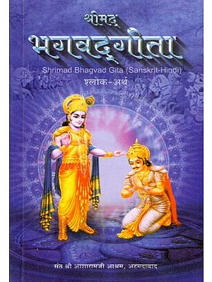 श्रीमद् भगवद्‌गीता- Shrimad Bhagvad Gita: Verse-Meaning (Pocket Size in Sanskrit-Hindi)