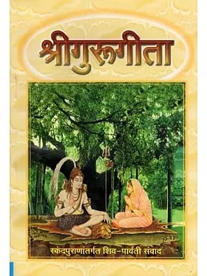 श्रीगुरुगीता- Shri Guru Gita