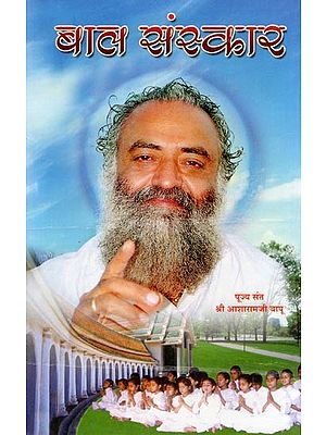 बाल संस्कार- Baal Sanskar