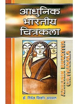 आधुनिक भारतीय चित्रकला- Adhunik Bhartiya Chitrakala