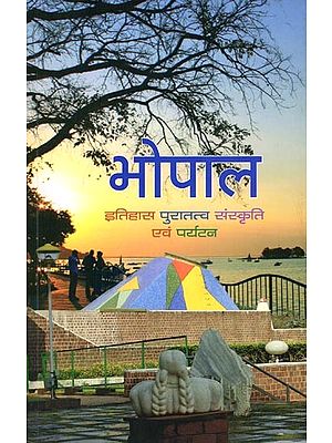 भोपाल: इतिहास पुरातत्व संस्कृति एवं पर्यटन- Bhopal: History Archaeology Culture and Tourism