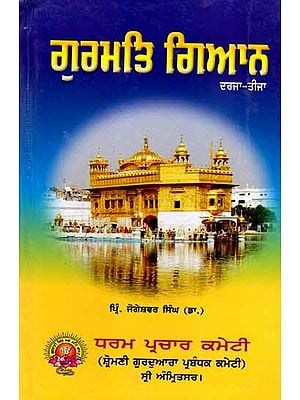ਗੁਰਮਤਿ ਗਿਆਨ: Gurmat Gyan (Book Prescribed for Religious Examination Class-3 in Punjabi)