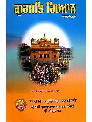 ਗੁਰਮਤਿ ਗਿਆਨ: Gurmat Gyan (Book Prescribed for Religious Examination Class-2 in Punjabi)
