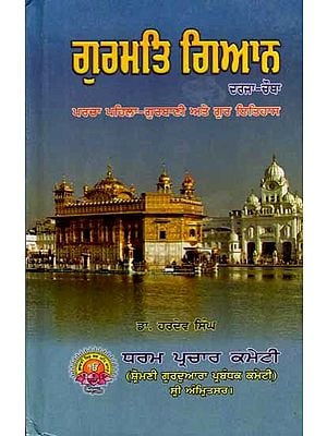 ਗੁਰਮਤਿ ਗਿਆਨ: Gurmat Gyan (Book Prescribed for Religious Examination- Paper 1-Gurbani and Gur History Class-4 in Punjabi)