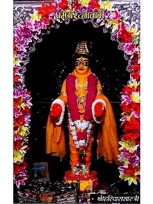 प्रमेयरत्नावली: Prameya Ratnavali