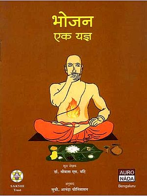 भोजन एक यज्ञ: Bhojana Ek Yajna