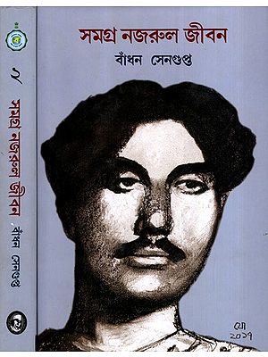 সমগ্র নজরুল জীবন: Samagra Nazrul Jiban in Bengali (Set of 2 Volumes)