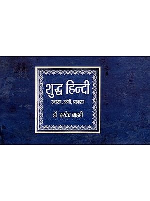 शुद्ध हिन्दी- Shuddh Hindi (Pronunciation, Spelling, Grammar)